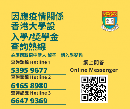 HKU establishes dedicated hotline and online Q&A platform to address HKDSE students’ admission enquiries