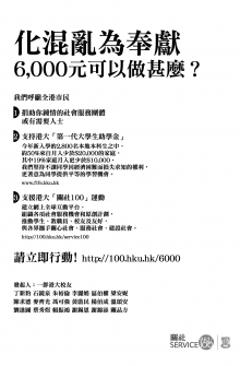 港大校友發起「化混亂為奉獻」6,000 元捐獻運動